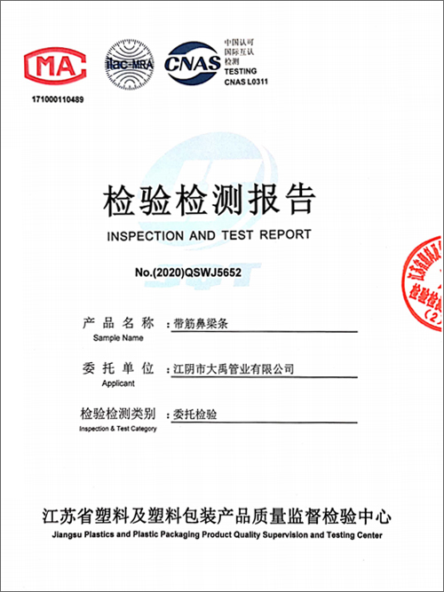 帶筋鼻梁條檢驗檢測報告