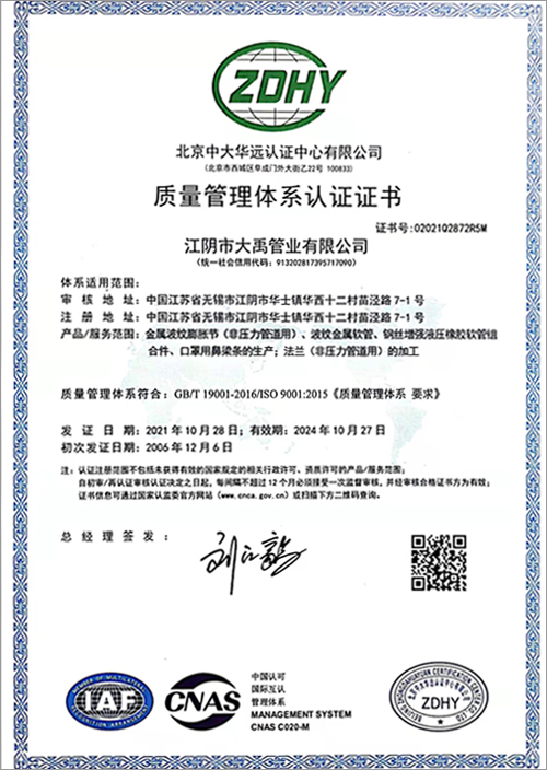 ISO質量管理體系認證證書